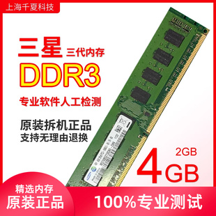 三星三代2g 4g 8g ddr3 1333 1600 1066拆机台式电脑内存条