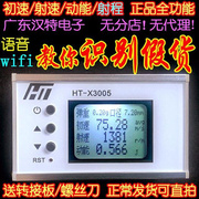 测速器测速仪初速射速动能汉特，液晶语音wifiht-x3006nerf无线