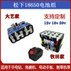 定制18650电池组焊接动力电动工具12V 18V 20V大容量手电钻