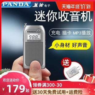 PANDA/熊猫6201便携式立体声插卡收音机袖珍充电老人迷你老年