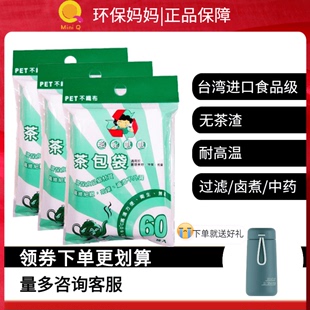 台湾进口环保妈妈茶包袋花果茶香料卤料袋自制一次性泡茶袋过滤袋