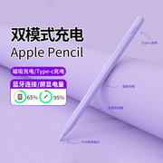 主动式手写笔双模式磁吸充电iPad电容笔适用苹果二代pencil触控笔