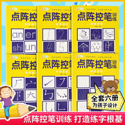 星童官趣味点阵控笔训练字帖幼儿园一年级小学生数字拼音，练字本幼小衔接练习描红本写字启蒙教材书儿童幼儿偏旁部首笔画笔顺练字帖