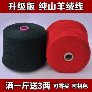 羊绒线纯山羊绒线机织，手编羊绒纱线羊毛线细线