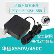 asus笔记本电脑，充电器华硕电源适配器，x550cx450v电源线19v3.42a