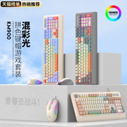 机械键盘有线鼠标套装，静音办公打字手感好巧克力女高颜值电脑游戏