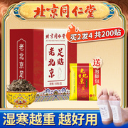 北京同仁堂老北京艾草足贴助眠艾叶贴艾灸非祛湿祛寒