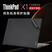 14寸联想thinkpadx1carbon保护膜x1carbongen11电脑，贴纸x1c2023笔记本原色，外壳贴膜x1carbon机身膜键盘套