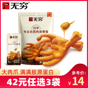 42元任选3袋无穷烤鸡爪60g/3小包香辣味鸡肉凤爪类零食小吃