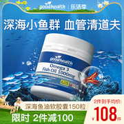 goodhealth进口深海鱼油，软胶囊dha欧米伽，omega3鱼肝油无腥味150粒