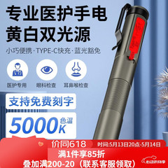 瞳孔笔灯医护手电筒口腔检查耳鼻喉眼科黄白双光源幼儿园晨检 HN-