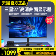 三星曲面显示器S27C368EAC 27英寸1080P电竞75Hz高清液晶电脑屏幕