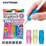 日本KUTSUWA软硅胶握笔器幼儿童小学生矫正写字姿势铅笔中性笔套