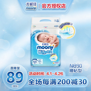 日本尤妮佳moony畅透纸尿裤，nb90片新生儿，超薄透气男女通用尿不湿