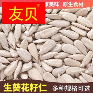 新鲜生葵花籽仁生瓜子仁无壳原味，非熟葵瓜子米，榨油2斤3斤5斤