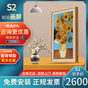 方boe画屏32寸s2类纸屏防眩光投屏数码，相框册显示器ai语音