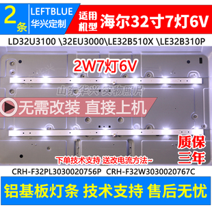 海尔LD32U3100液晶电视灯条32寸2条7灯6v铝基板灯条2W6V LED灯珠