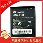 适用于华为V845电池 U8150 C8500 T8100 T2010 T8300电池 HB4J1H