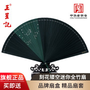 杭州王星记扇子折扇，5寸全竹扇手工刻花，镂空扇女式迷你扇古典