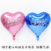 18寸爱心形双语生日快乐铝膜气球 派对装饰浪漫包房布置铝箔气球
