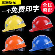 三筋反光安全帽工地施工男国标abs透气建筑工程，劳保头盔印字定制