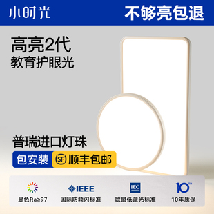 小时光全光谱无缝隙超薄护眼吸顶灯客厅房间主灯大气简约超亮灯具