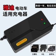 适用于雅迪电动车充电器48v12ah60v20ah72v专用y型，插头三圆孔插头