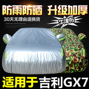 吉利全球鹰GX7车衣车罩专用加厚防晒防雨隔热阻燃遮阳汽车外套SUV