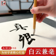 墨点白云兼毫毛笔大中小号初学者小学生国画，对联毛笔书法套装专用大楷，中楷小楷笔毛笔兼毫抄经蝇头小楷毛笔