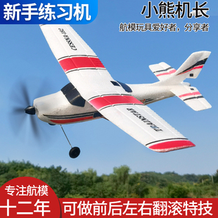 三通道新手入门练习机，塞斯纳遥控飞机，模型固定翼滑翔机航模玩具
