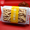 稻香村江米条260g盒特色，传统好吃的特产，80后怀旧美食小吃零食茶点