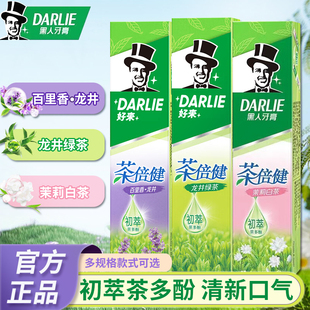 darlie好来(原黑人，)茶倍健成人牙膏男女士专用含氟