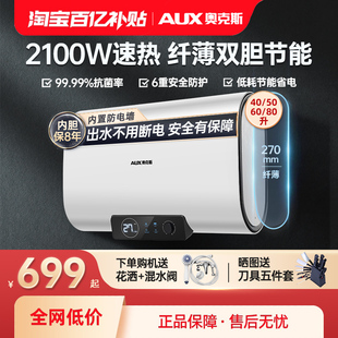 奥克斯扁桶热水器电家用储水式速热节能超薄双胆40L5060l80升小型