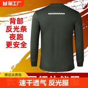 春秋e21s长袖圆领衫体能训练服速干透气上衣，运动装反光体能服