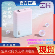 ZMI紫米10000毫安迷你移动电源22.5W快充多口充电宝PD20W适用苹果