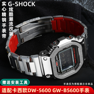 适配卡西欧G-SHOCK小方块GW-M5610改装钢带DW5600精钢手表带金属表壳GMW-B5000替换潮流时尚配件腕带外壳