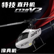 C129v2四通道航模直升机单桨 一键翻滚 气压定高迷你遥控玩具飞机
