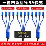 3个安卓一拖四充电线快充三合一数据线多功能头适用苹果华为多头全安卓双typec三合一拖二5快充多头4充电器线