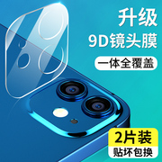 苹果12镜头膜iphone12pro后摄像头膜12mini手机镜头保护膜promax钢化5g保护圈mxa镜头贴ip相机贴膜por后背膜