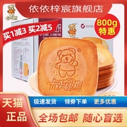 卡宾熊蜜松煎饼400g鸡蛋小饼干，营养早餐一箱儿童饼干零食4斤整箱