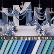 婚礼背景布料天鹅绒蓝白色系婚庆布置幕布窗帘桌布沙发丝绒布