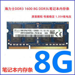 海力士ddr316008gddr3l笔记本，内存8gpc3l128001.35v8g单条