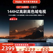 haier海尔55h6a高刷高色域智能电视55寸智能，大屏幕液晶电视机