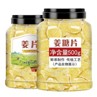 糖姜片500g姜片山东特产，即食姜糖片生姜片，泡水红糖姜片零食蜜饯