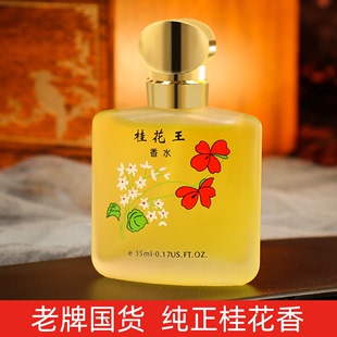 国货怀旧经典香水喷雾2099桂花王香水35ml