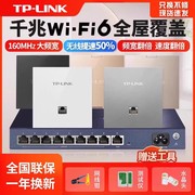 tplink千兆端口双频86型wifi6无线ap面板套装 tp嵌入墙壁式ac路由器插座poe全屋wifi覆盖大户型别墅