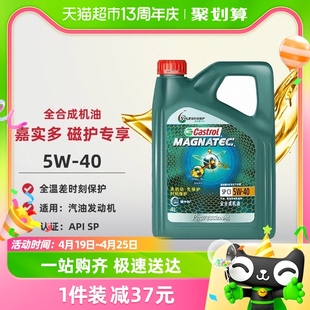 嘉实多/CASTROL磁护全合成机油5W40 4LC3 SP汽车润滑油