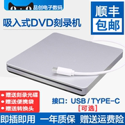 吸入式type-c外置dvd刻录机苹果mac台式笔记本usb，外接移动光驱盒