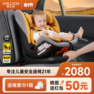 welldon惠尔顿儿童安全座椅汽，车用isofix9月，-12岁isize全能宝pro