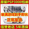 索尼psp3000游戏机psp主机，掌机gba怀旧街机